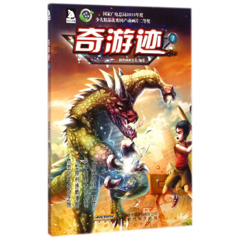 奇游跡 奇游跡