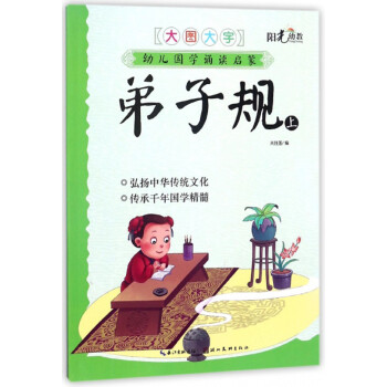 弟子規 弟子規