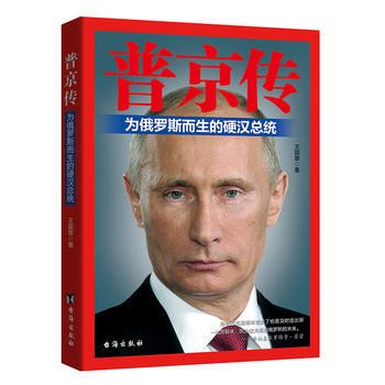 普京傳 普京傳