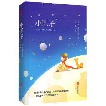 小王子 小王子
