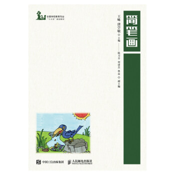 簡筆畫 簡筆畫