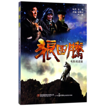 狼圖騰 狼圖騰
