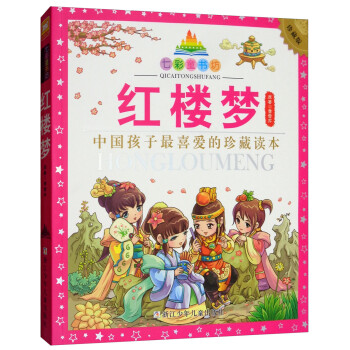 紅樓夢 紅樓夢