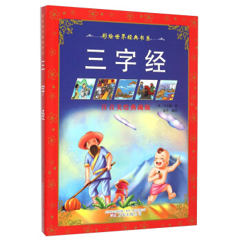 三字經