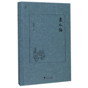 書外話 書外話