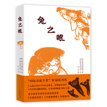 兔之眼 兔之眼
