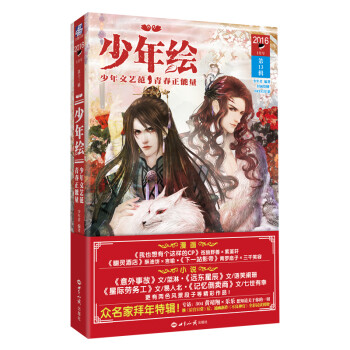 少年繪 少年繪