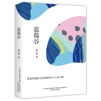 藍(lán)莓谷