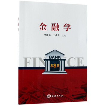 金融學