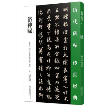 洛神賦 洛神賦