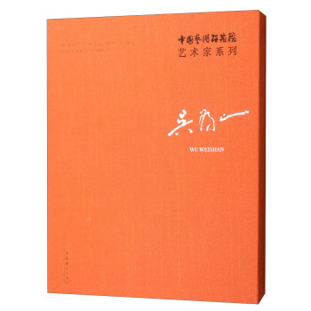 吳為山