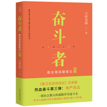 奮斗者 奮斗者
