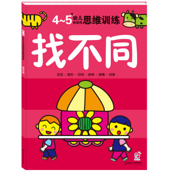 找不同