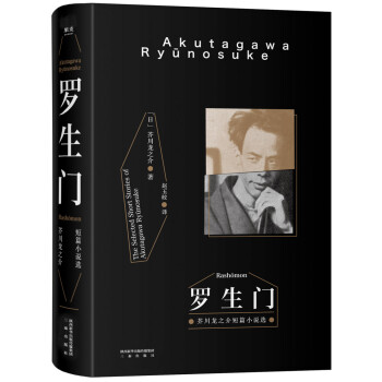 羅生門 羅生門