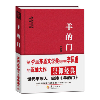 羊的門 羊的門