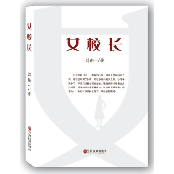 女校長 女校長
