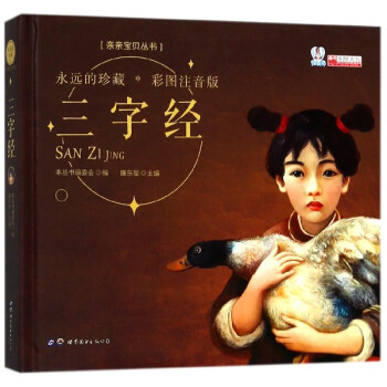 三字經 三字經