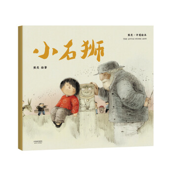 小石獅 小石獅