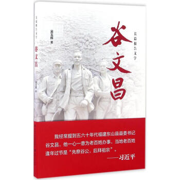 谷文昌 谷文昌
