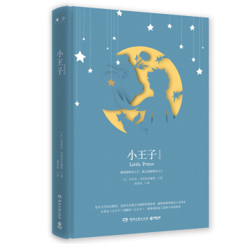 小王子 小王子
