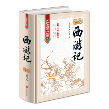 西游記 西游記