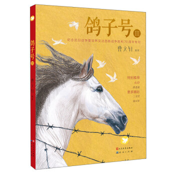 鴿子號 鴿子號