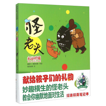 怪老頭 怪老頭