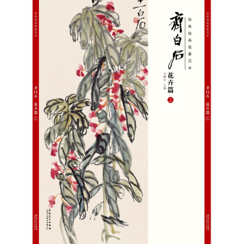齊白石 齊白石