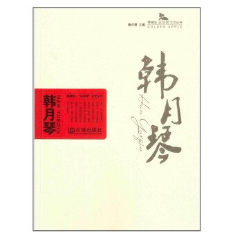 韓月琴 韓月琴