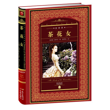 茶花女 茶花女