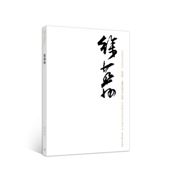 徐燕孫 徐燕孫
