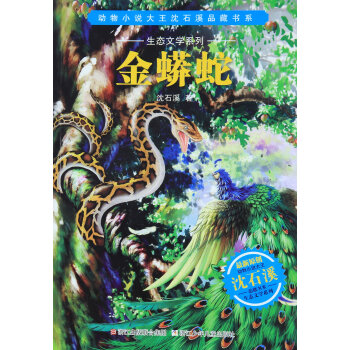 金蟒蛇 金蟒蛇
