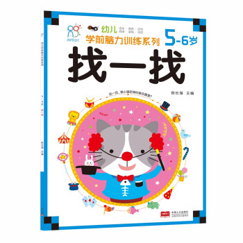 找一找 找一找