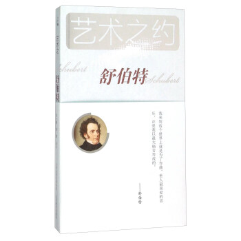 舒伯特 舒伯特