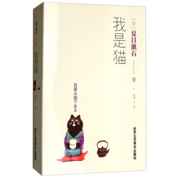 我是貓 我是貓