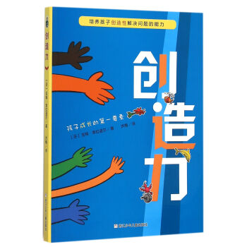創(chuàng)造力 創(chuàng)造力