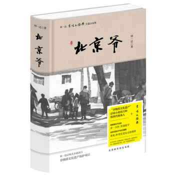 北京爺 北京爺