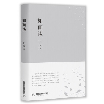 如面談 如面談