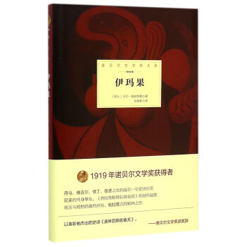 伊瑪果 伊瑪果
