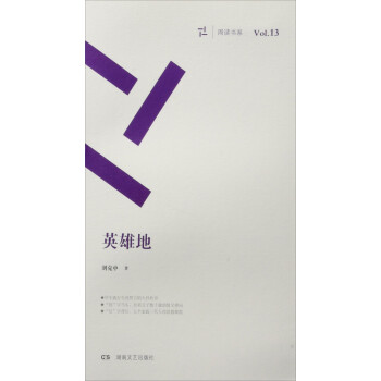 英雄地 英雄地