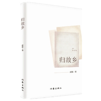 歸故鄉 歸故鄉