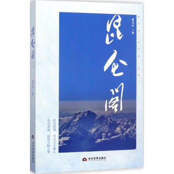 昆侖閣 昆侖閣