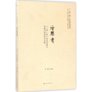 冷思考 冷思考