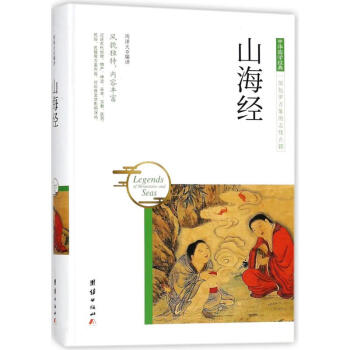 山海經(jīng) 山海經(jīng)