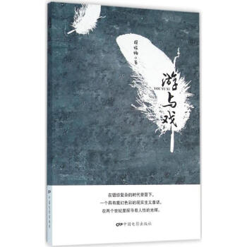 游與戲 游與戲