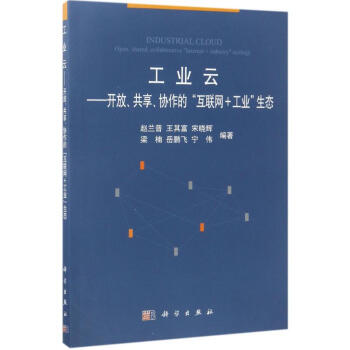 工業云 工業云