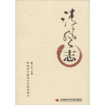 清風志 清風志