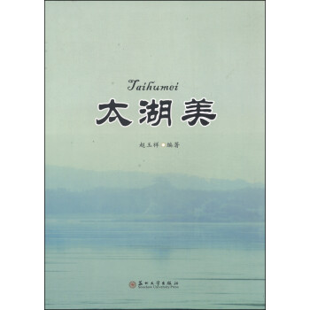 太湖美 太湖美