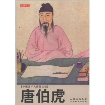 唐伯虎 唐伯虎
