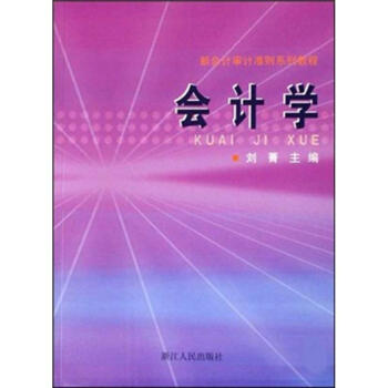 會計學 會計學